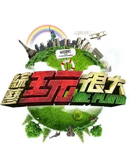 城市漫游者 纪实综艺在线观看